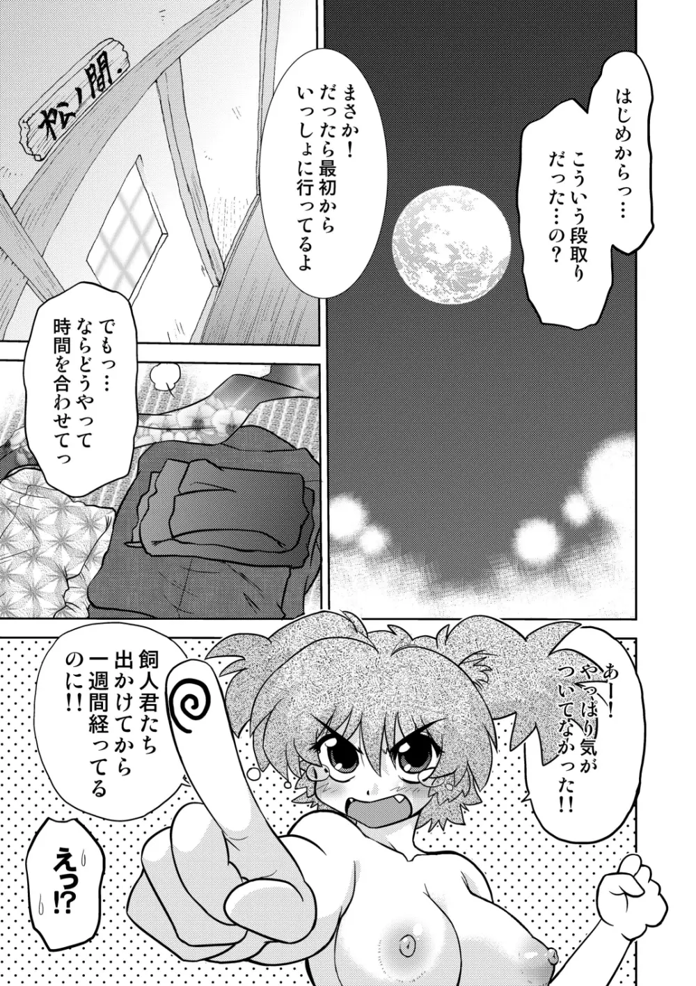 ごきんじょのもんすたあ3 Page.12