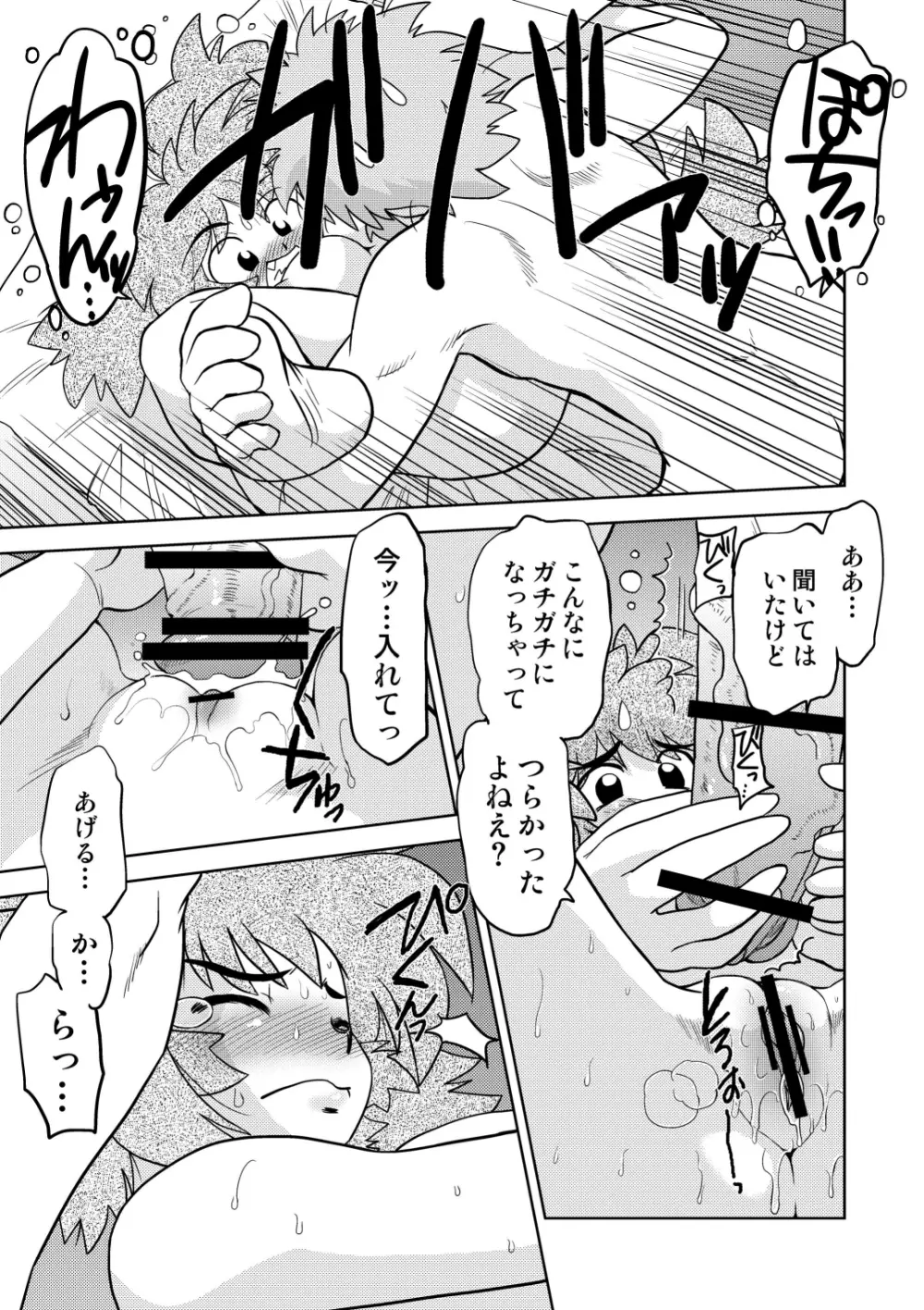 ごきんじょのもんすたあ3 Page.16