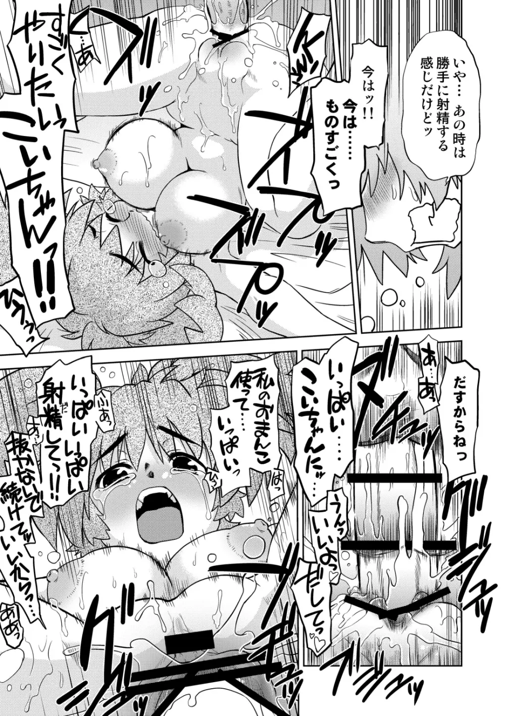 ごきんじょのもんすたあ3 Page.18