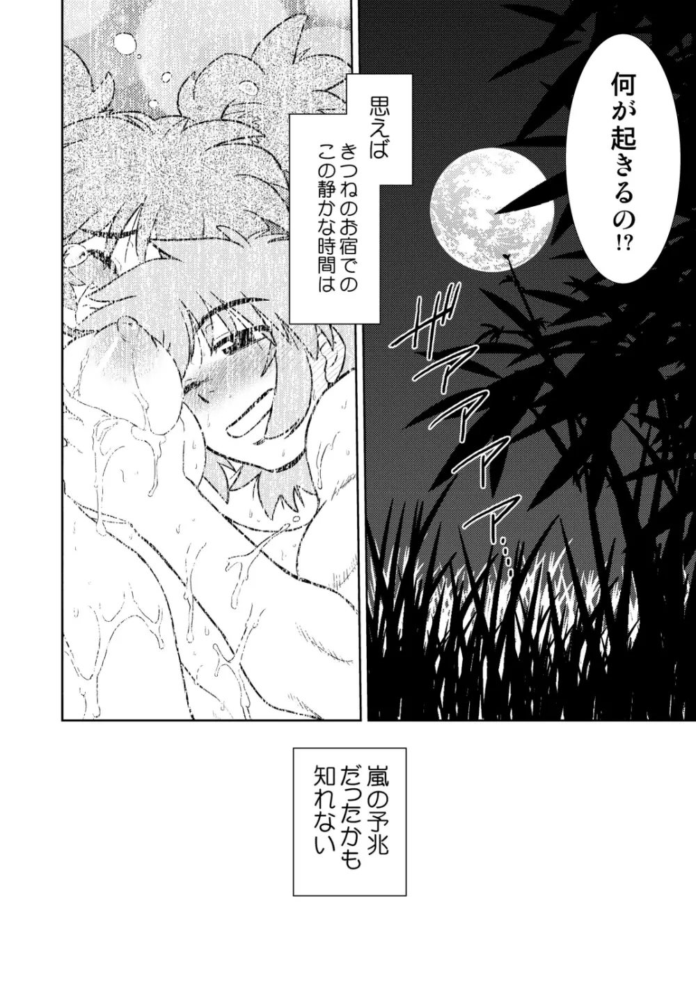 ごきんじょのもんすたあ3 Page.25