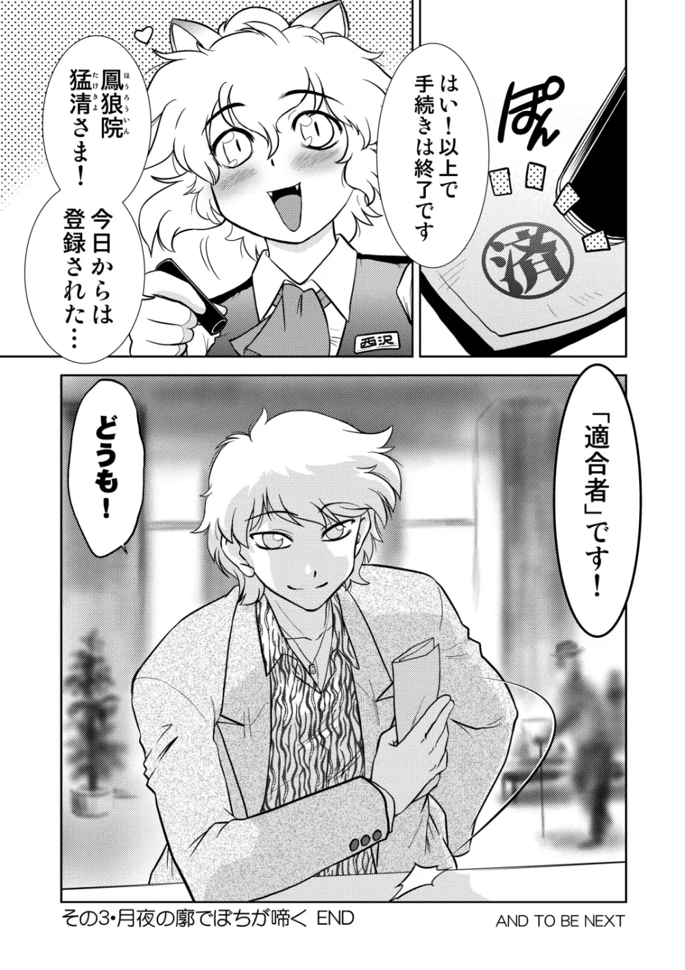 ごきんじょのもんすたあ3 Page.26