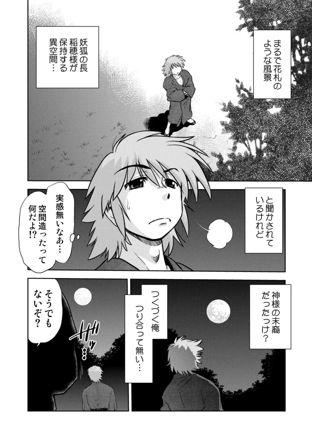 ごきんじょのもんすたあ3 Page.3