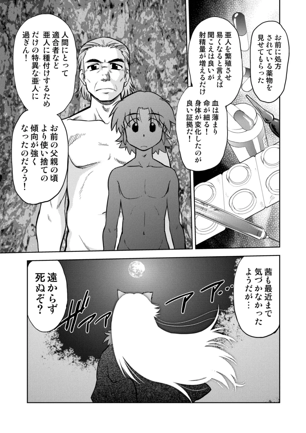 ごきんじょのもんすたあ3 Page.6