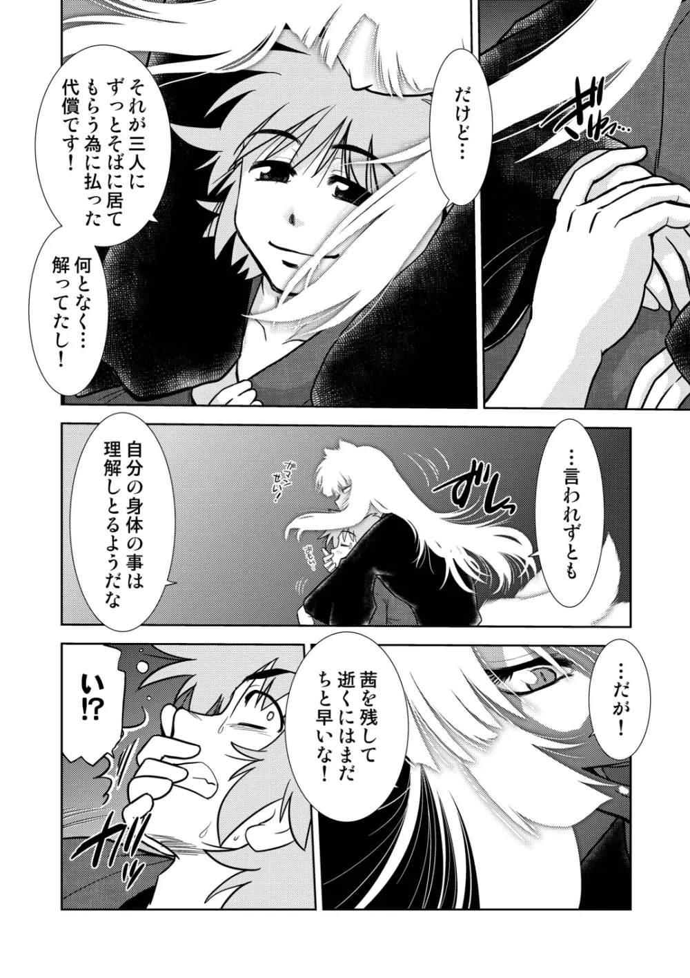 ごきんじょのもんすたあ3 Page.7