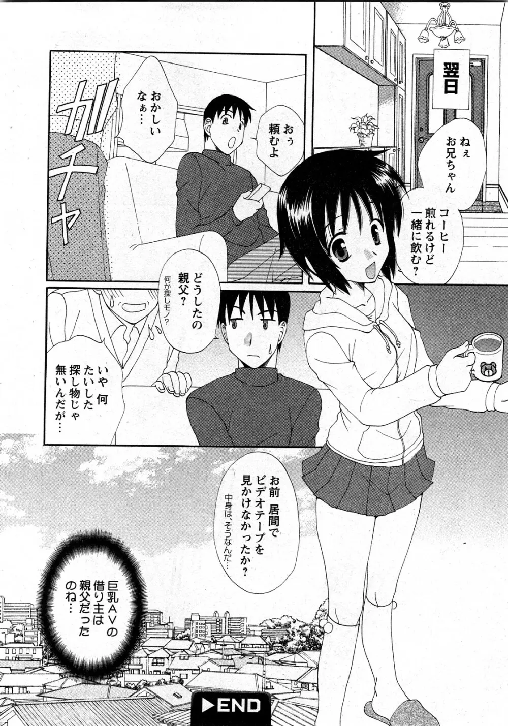 コミック姫盗人 2008年03月号 Page.217