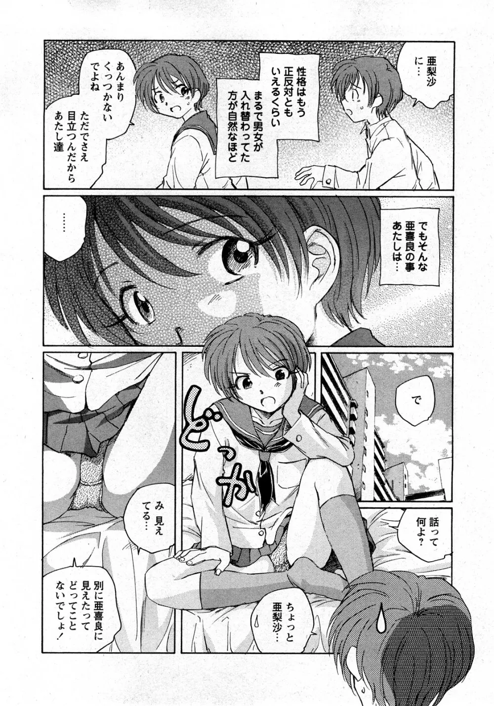 コミック姫盗人 2008年03月号 Page.287