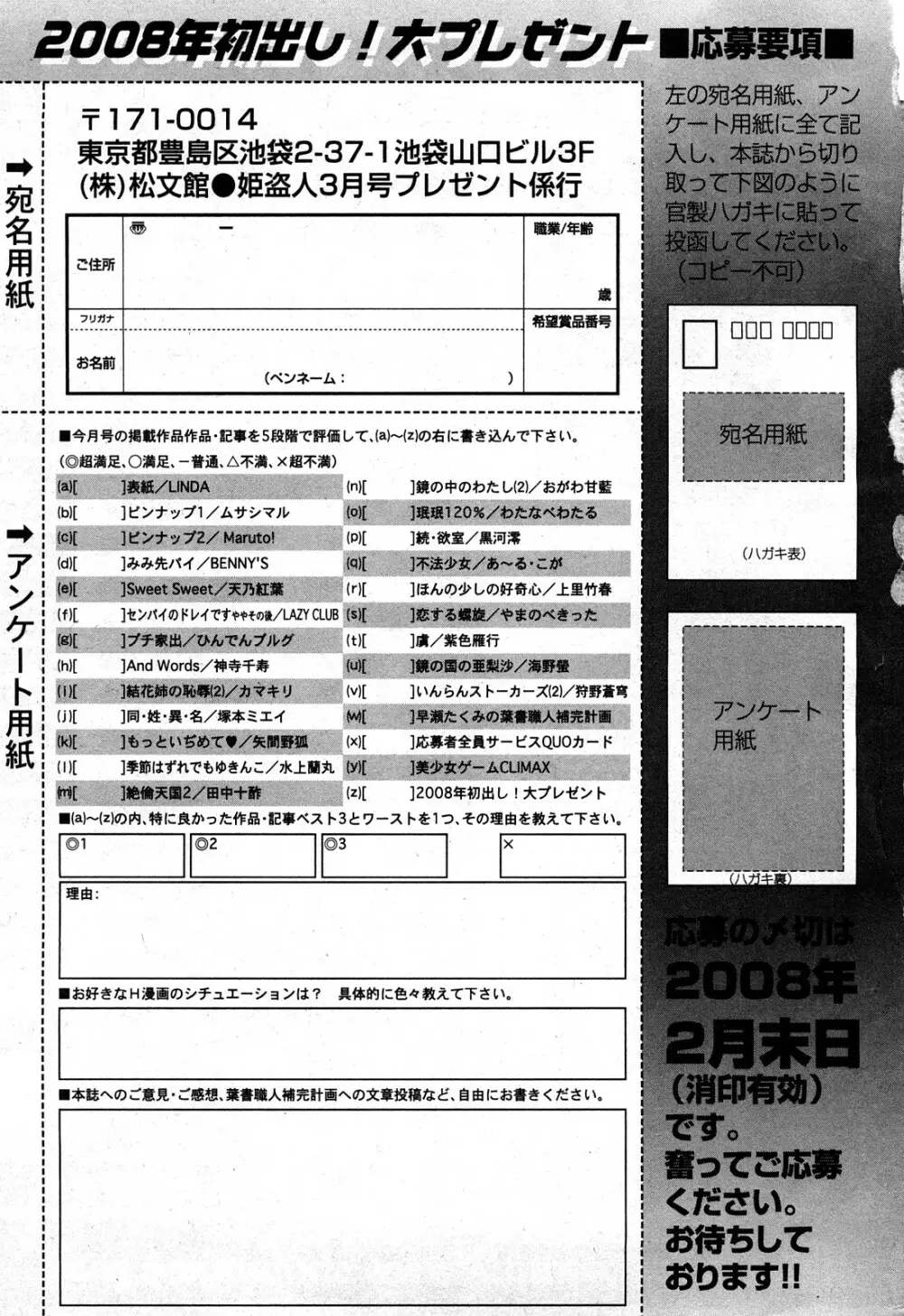 コミック姫盗人 2008年03月号 Page.328