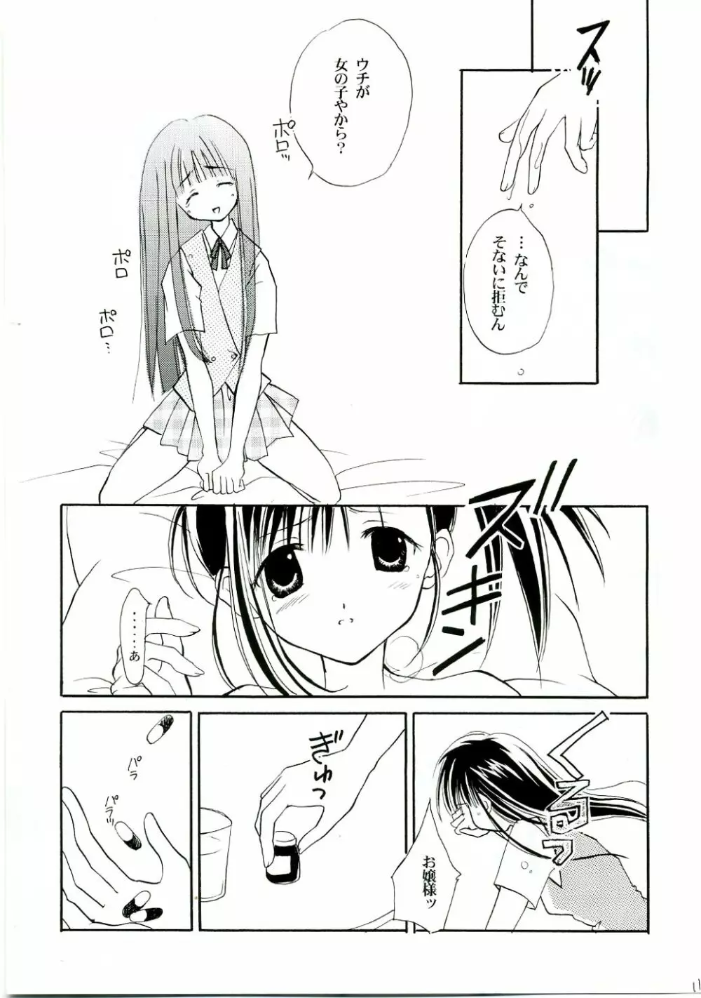 ヒメハジメ Page.10
