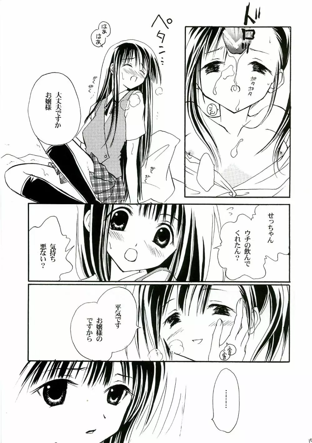 ヒメハジメ Page.14