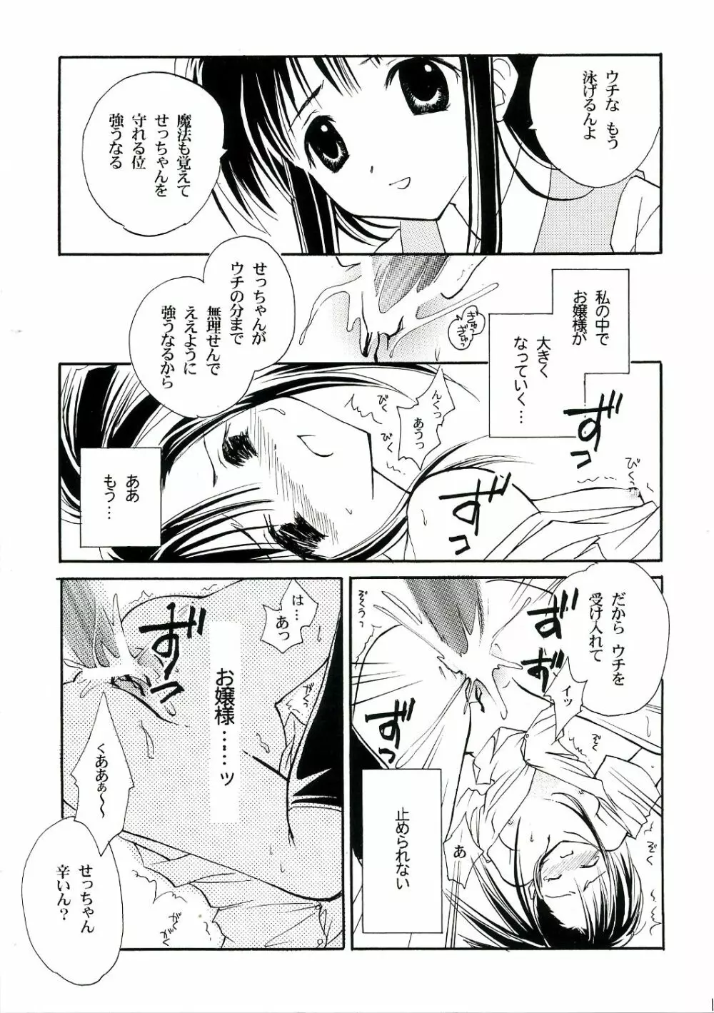 ヒメハジメ Page.18