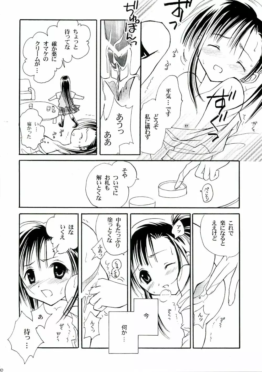 ヒメハジメ Page.19