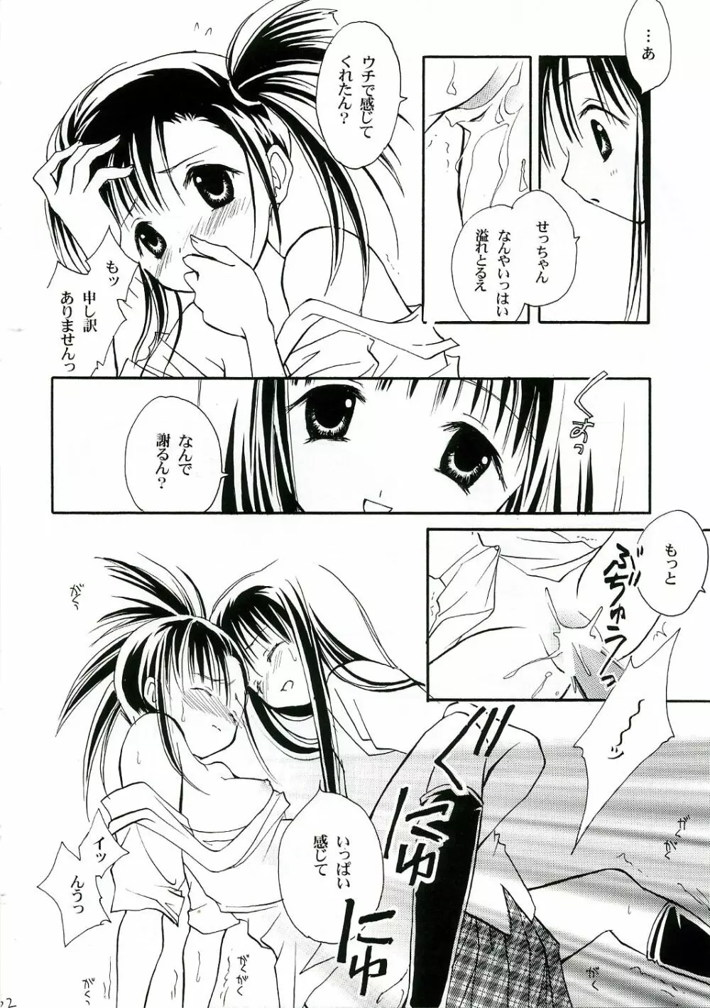 ヒメハジメ Page.21