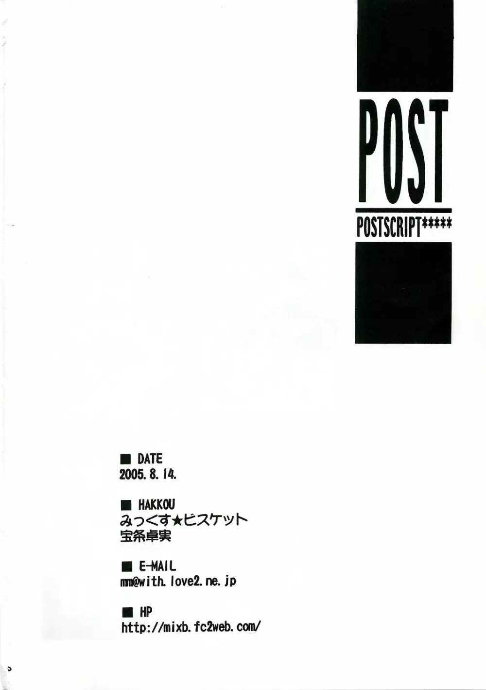 ヒメハジメ Page.29