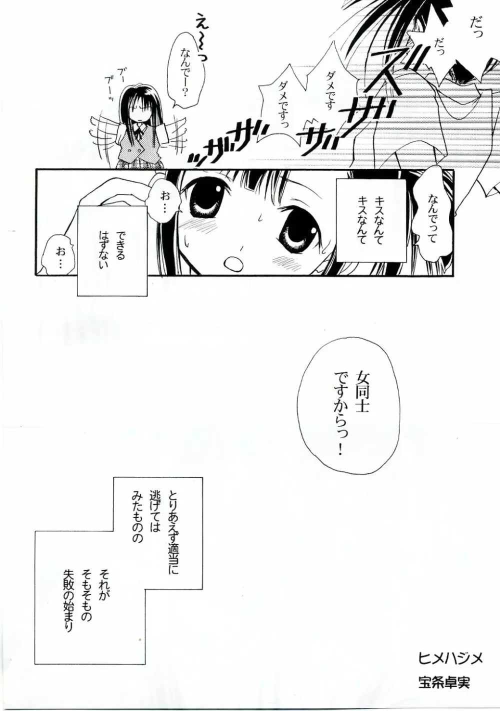 ヒメハジメ Page.5