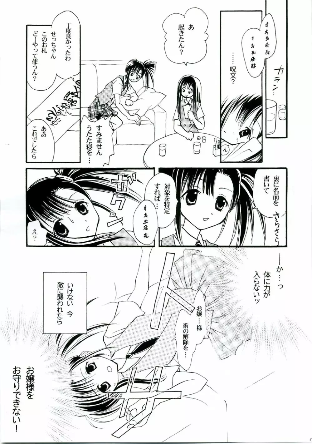 ヒメハジメ Page.6