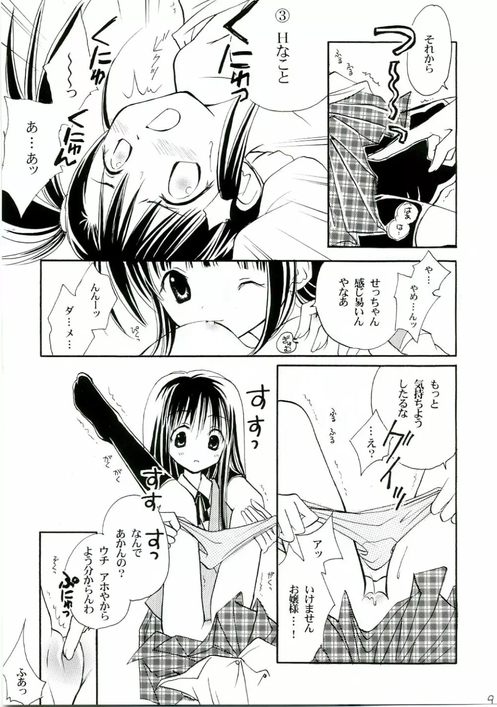 ヒメハジメ Page.8