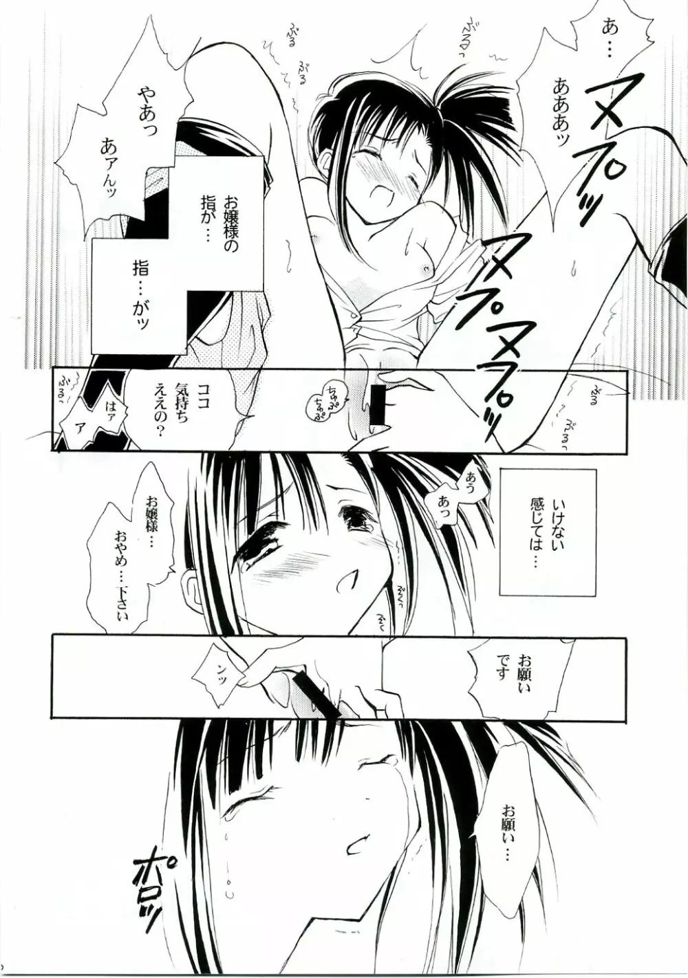 ヒメハジメ Page.9