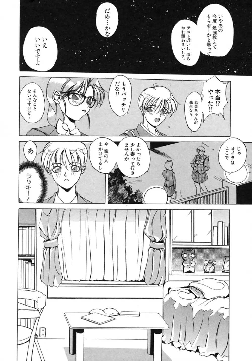 悪魔教師×5 Page.163