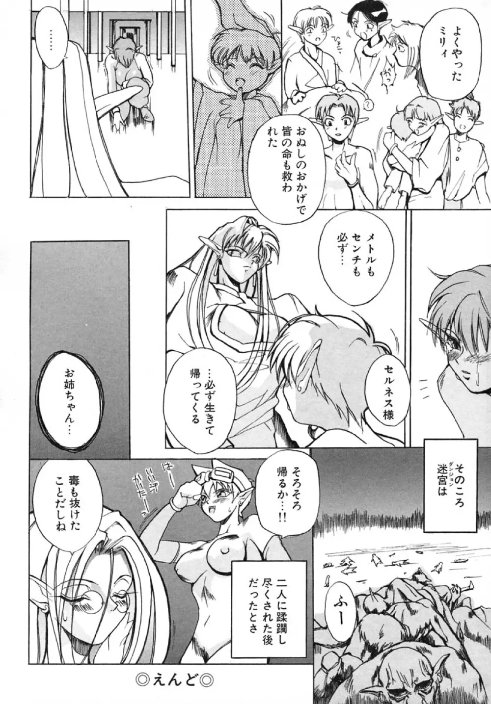 悪魔教師×5 Page.39