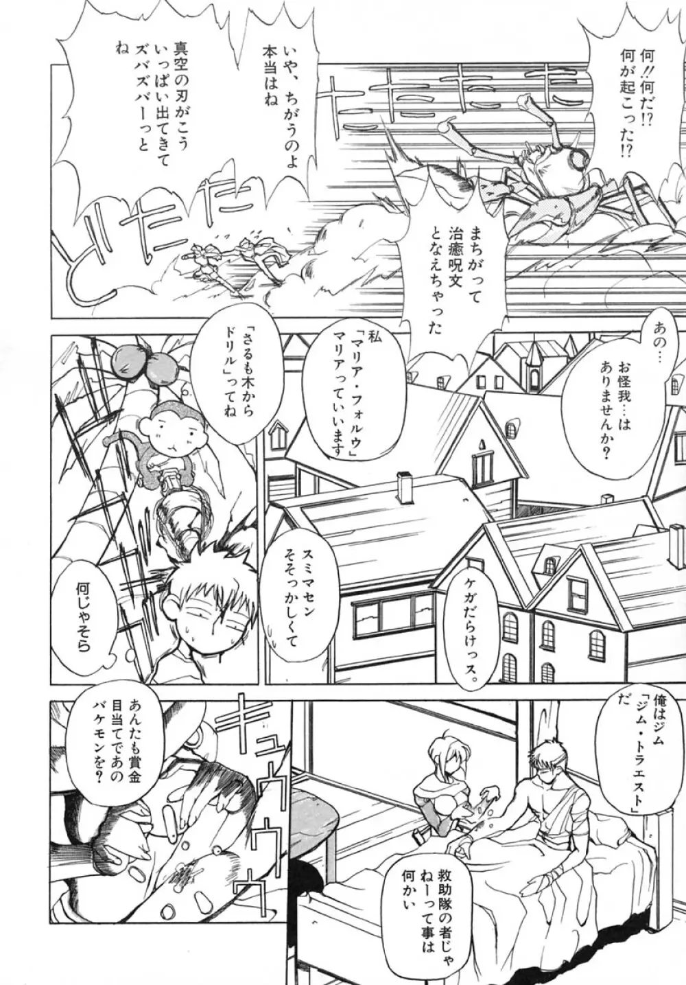 悪魔教師×5 Page.43