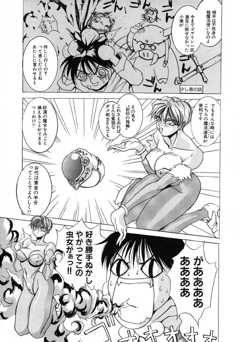 悪魔教師×5 Page.58