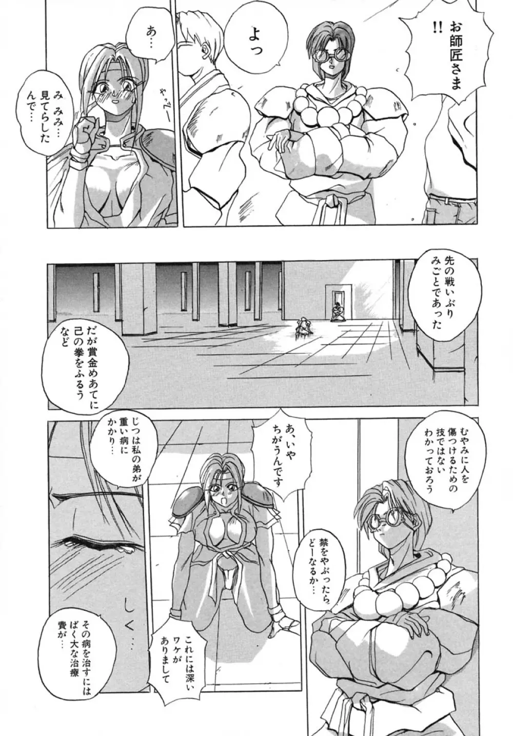 悪魔教師×5 Page.82