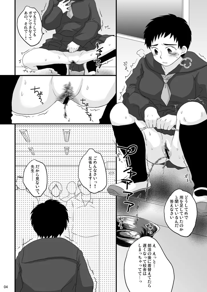 おしっこしてたら見つかって性活指導されちゃう本 Page.3