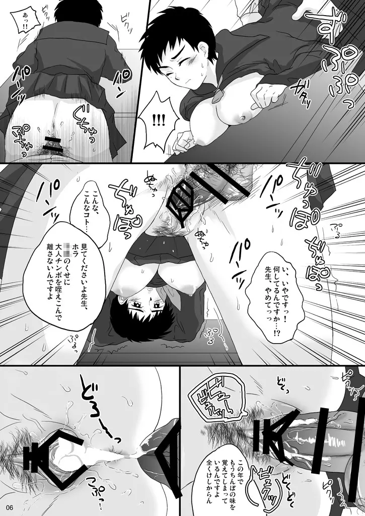 おしっこしてたら見つかって性活指導されちゃう本 Page.5