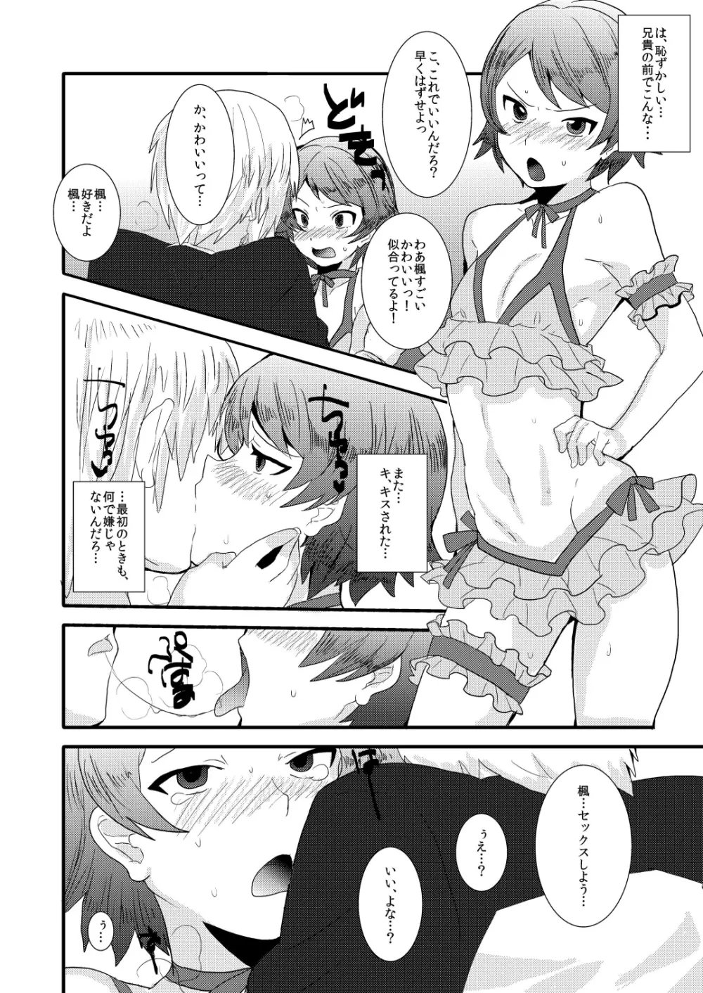 俺の兄貴はきもちわるいっ! ～お兄ちゃんのお嫁さんになる～ Page.13