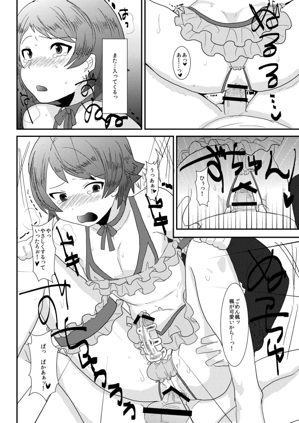 俺の兄貴はきもちわるいっ! ～お兄ちゃんのお嫁さんになる～ Page.15