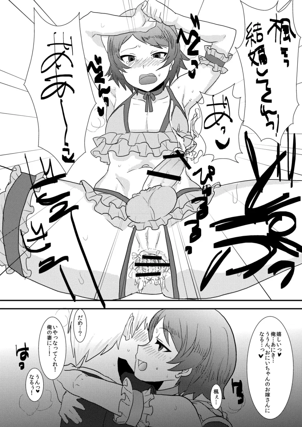 俺の兄貴はきもちわるいっ! ～お兄ちゃんのお嫁さんになる～ Page.19