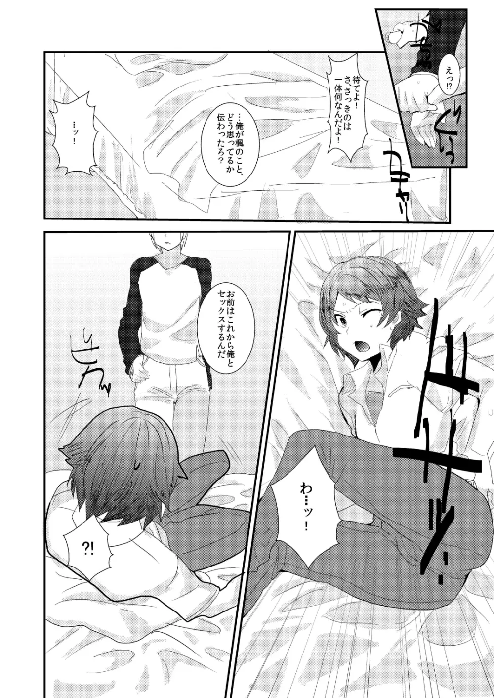 俺の兄貴はきもちわるいっ! ～お兄ちゃんのお嫁さんになる～ Page.4