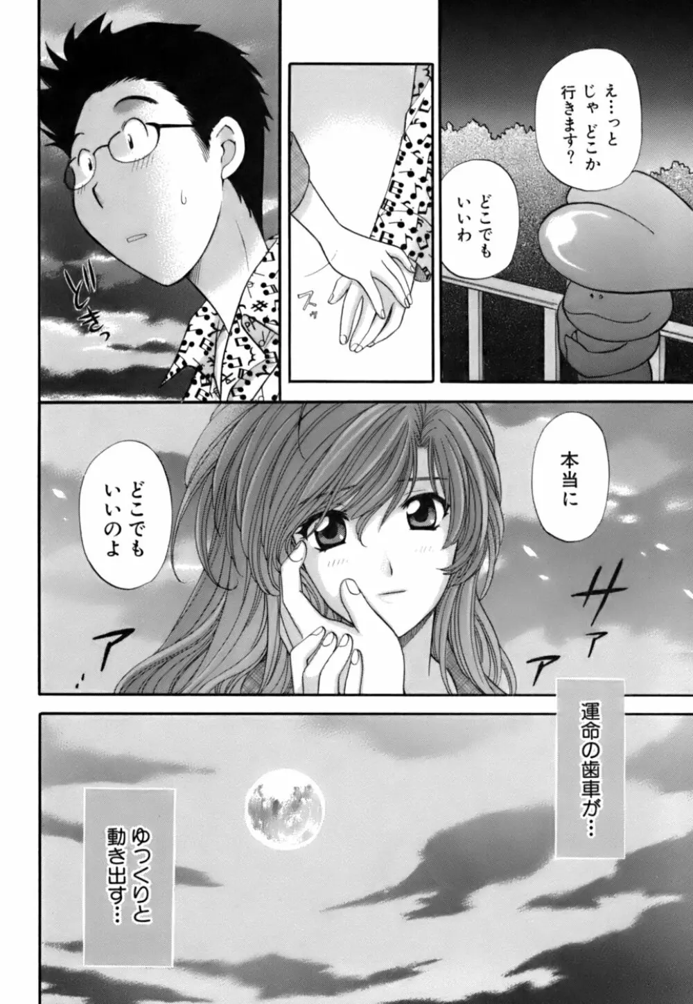 ハーフタイムラヴァーズ 第2巻 Page.100