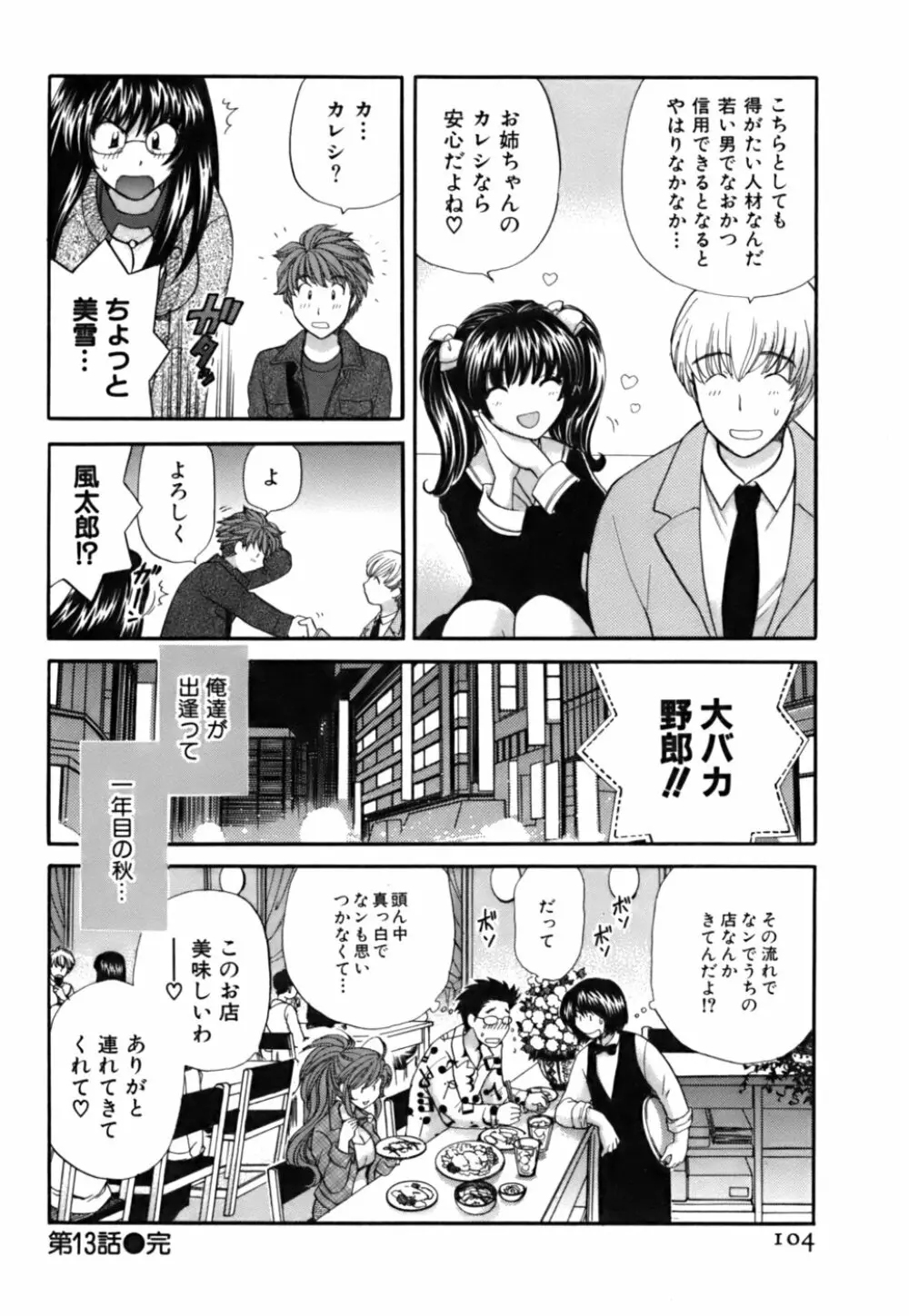 ハーフタイムラヴァーズ 第2巻 Page.102