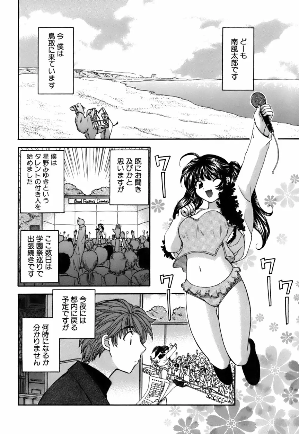 ハーフタイムラヴァーズ 第2巻 Page.104