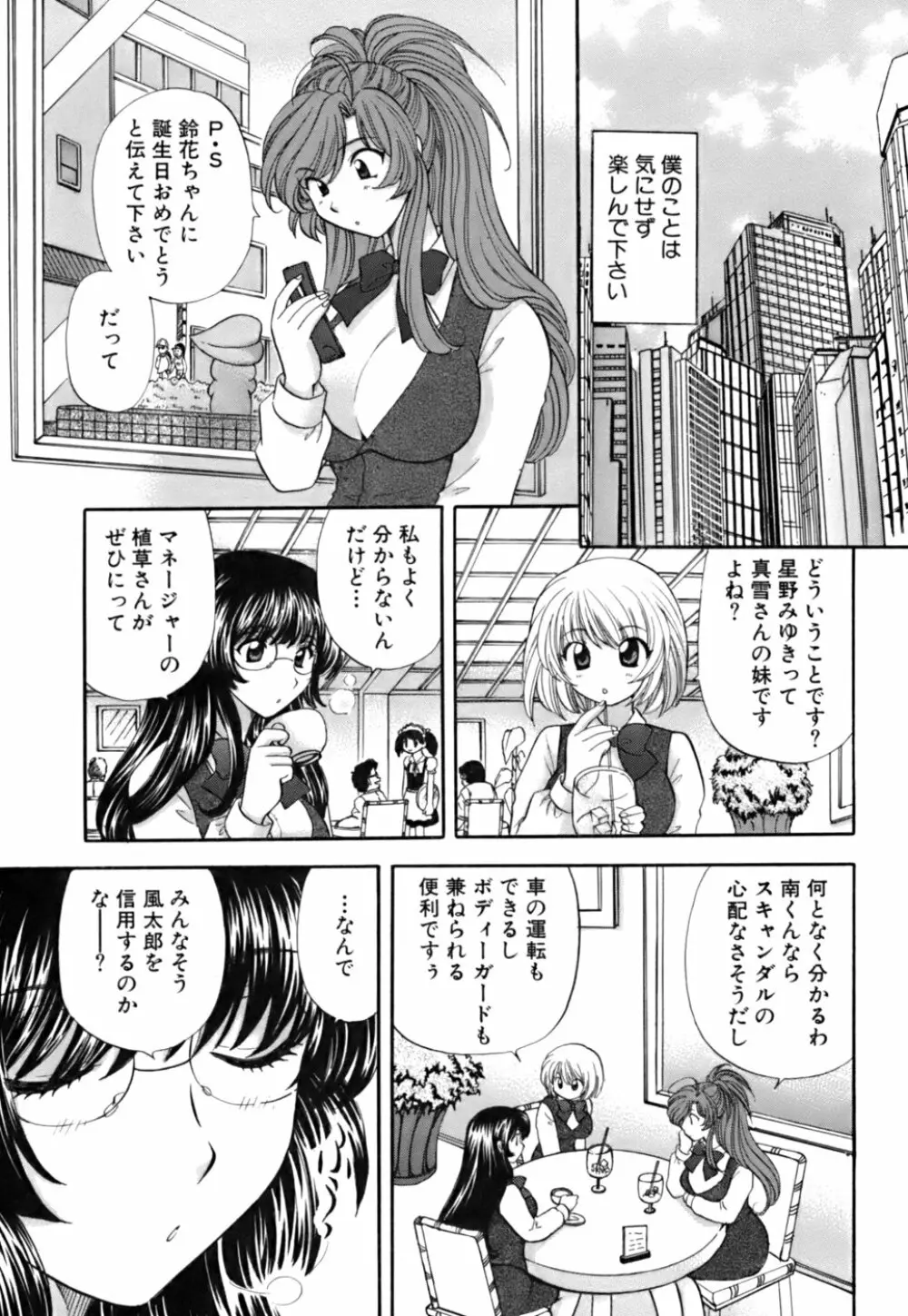 ハーフタイムラヴァーズ 第2巻 Page.105