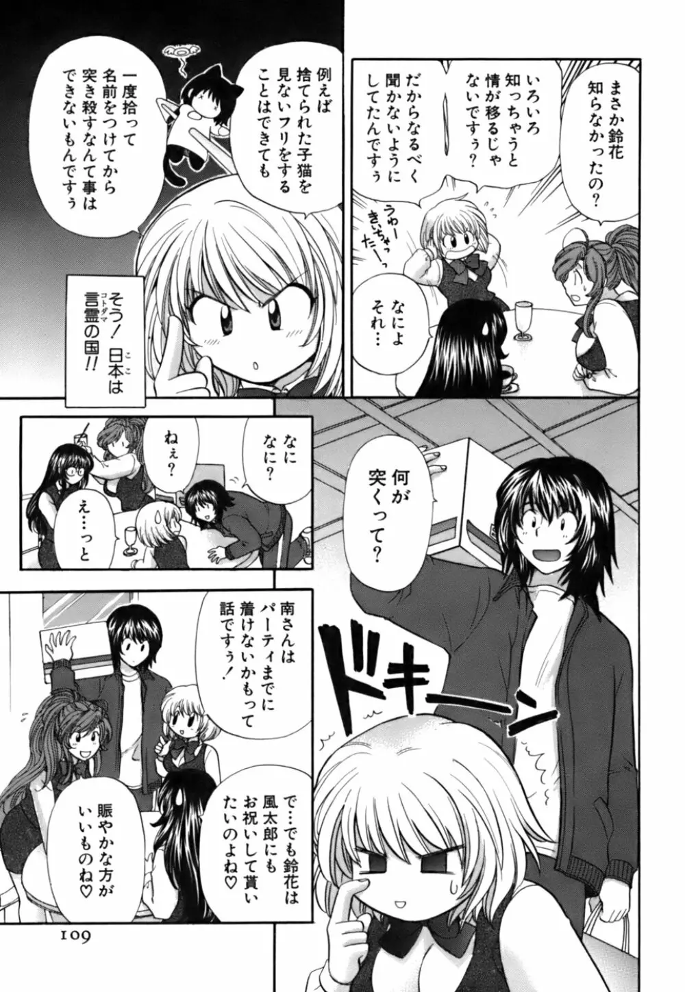 ハーフタイムラヴァーズ 第2巻 Page.107