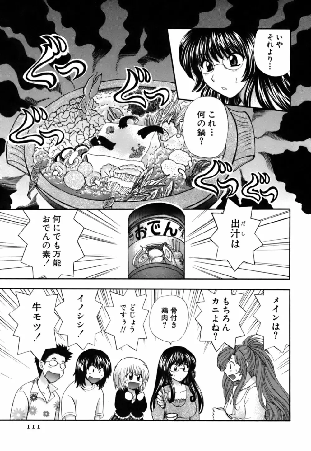 ハーフタイムラヴァーズ 第2巻 Page.109