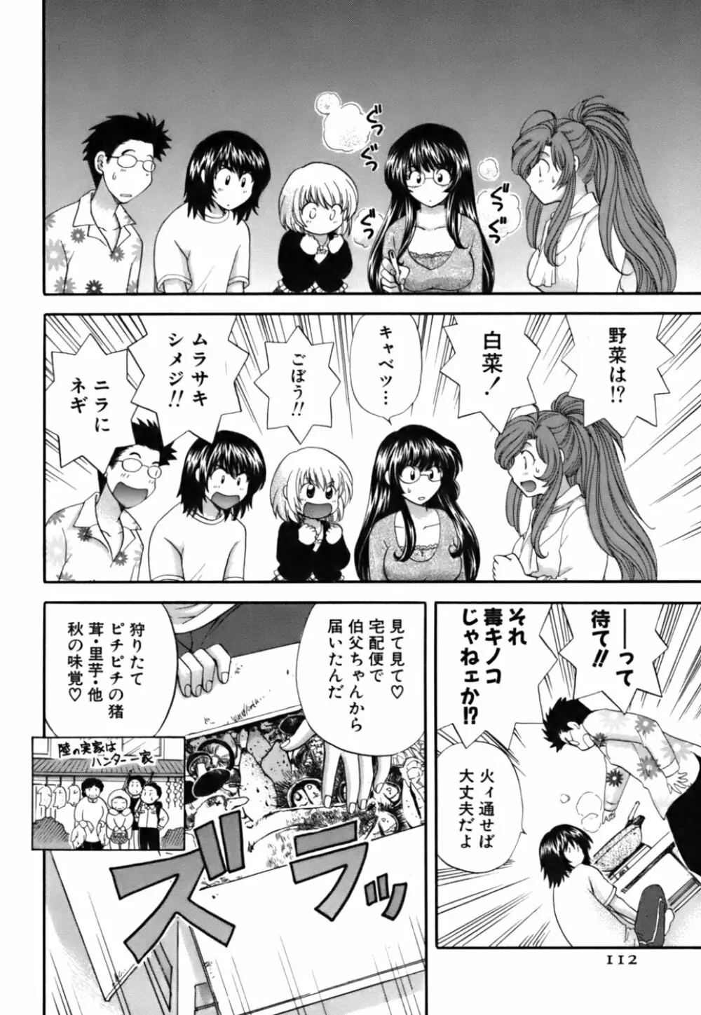 ハーフタイムラヴァーズ 第2巻 Page.110