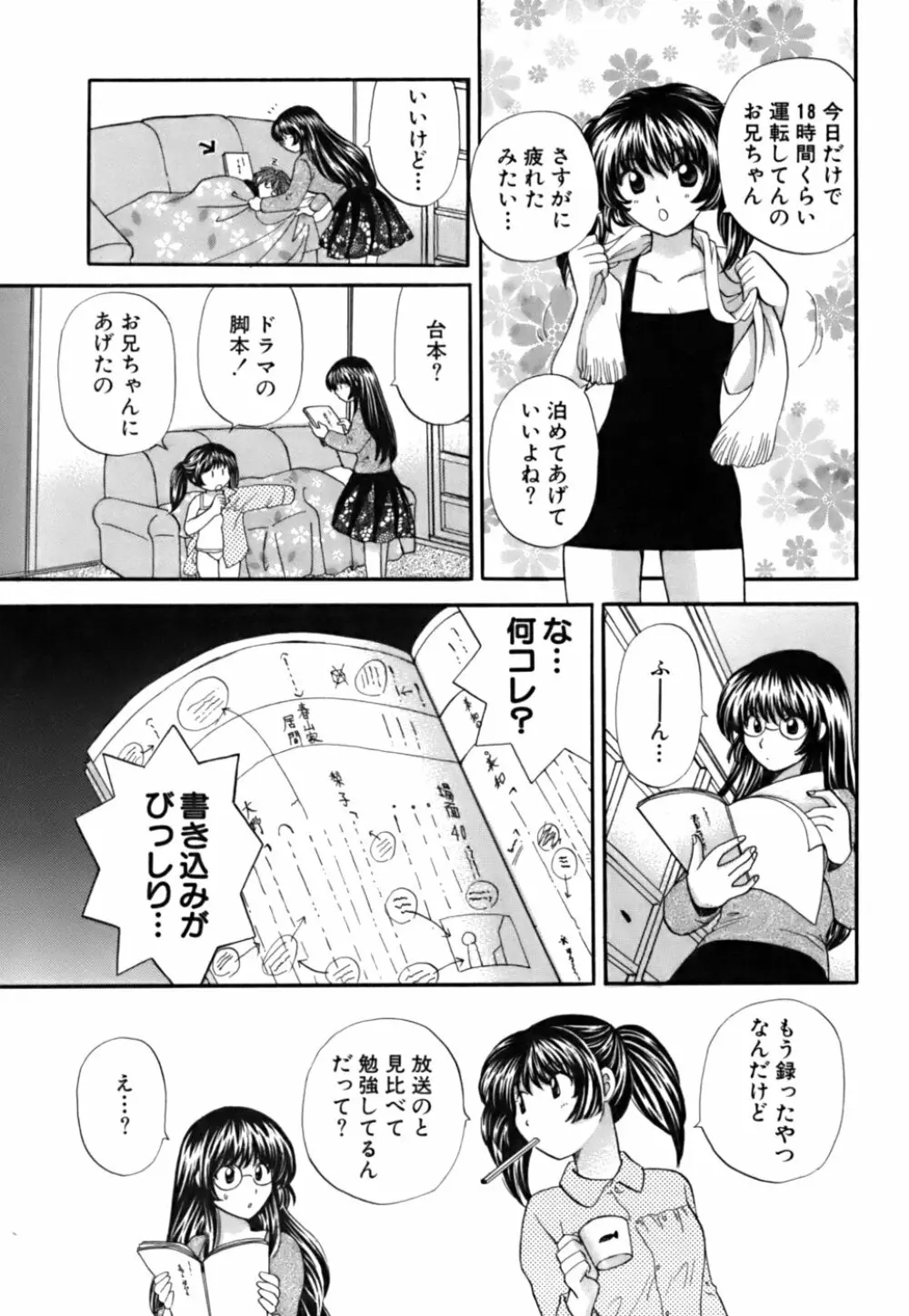 ハーフタイムラヴァーズ 第2巻 Page.117