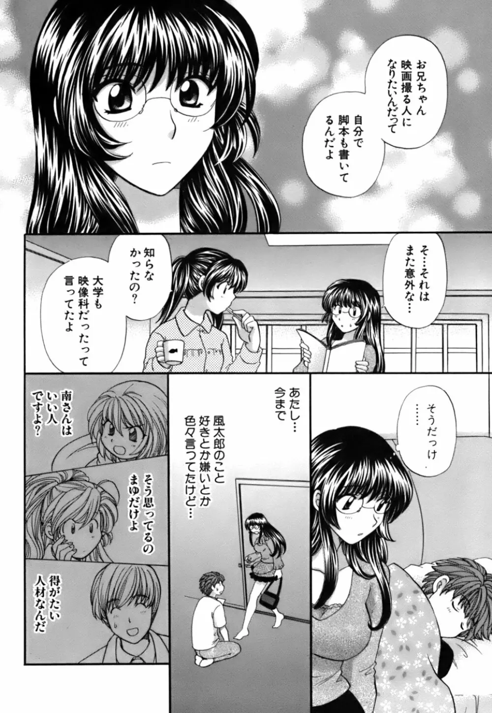 ハーフタイムラヴァーズ 第2巻 Page.118