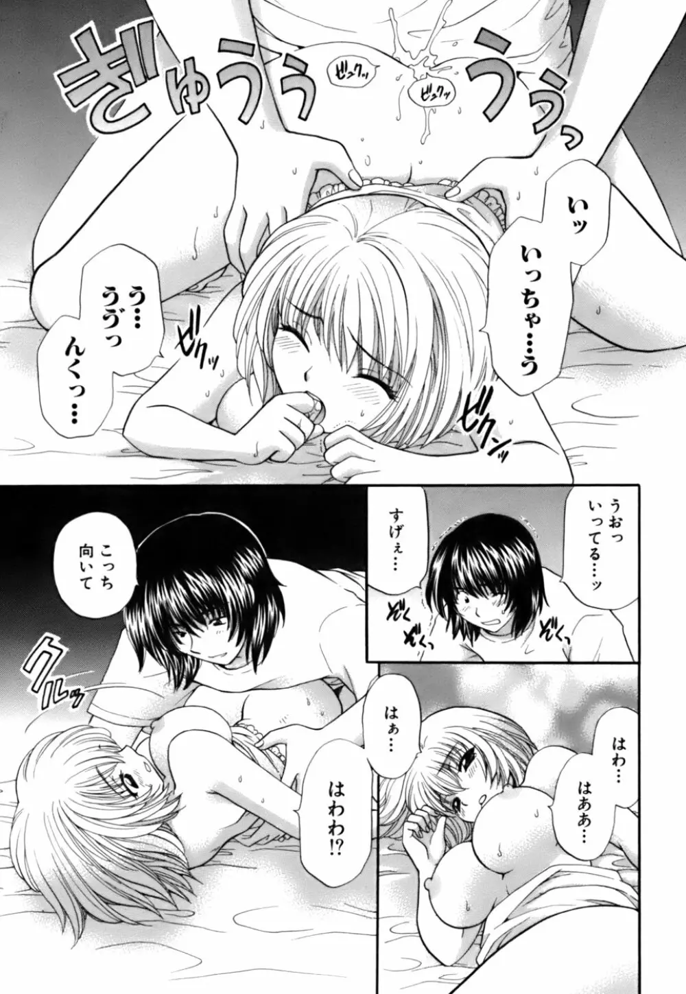 ハーフタイムラヴァーズ 第2巻 Page.123