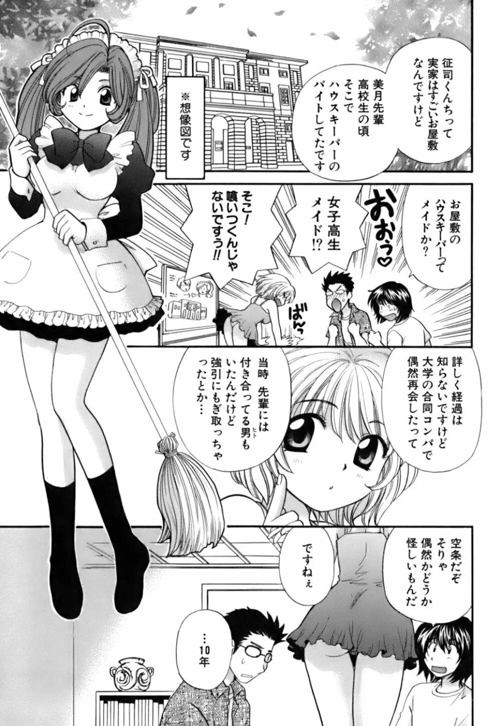 ハーフタイムラヴァーズ 第2巻 Page.13