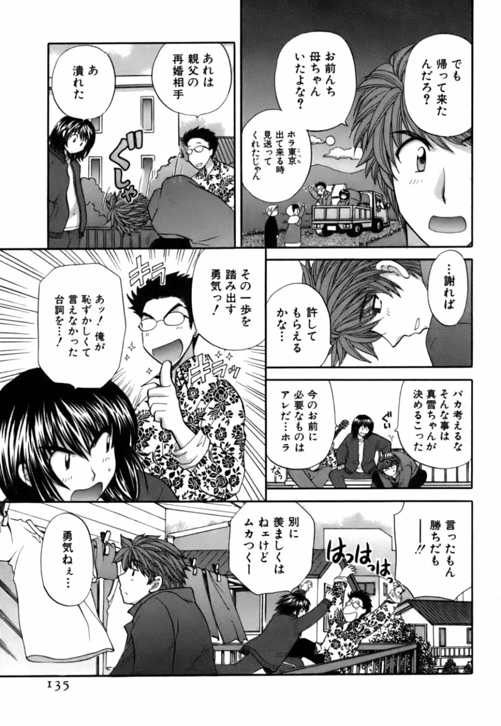 ハーフタイムラヴァーズ 第2巻 Page.133