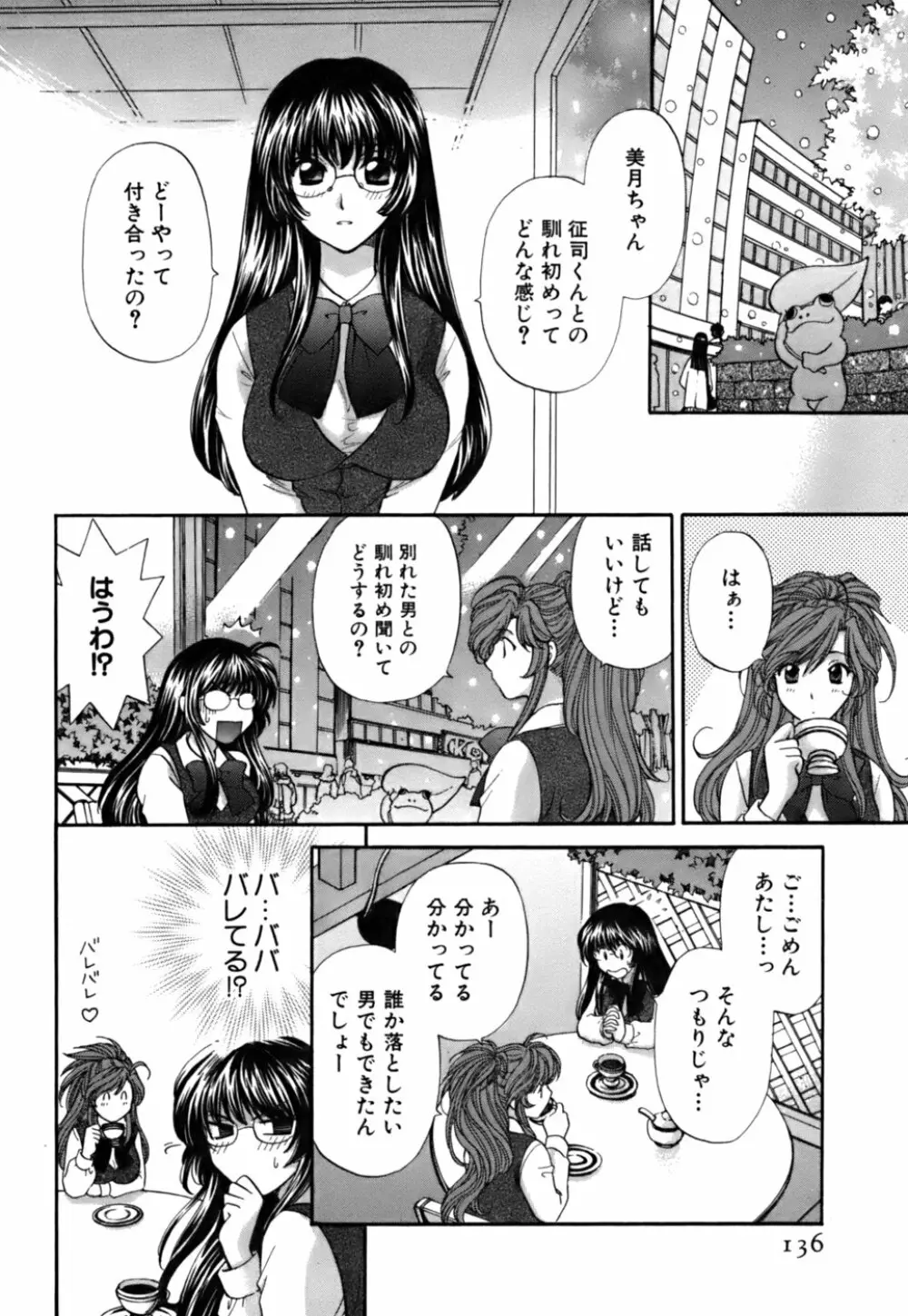 ハーフタイムラヴァーズ 第2巻 Page.134