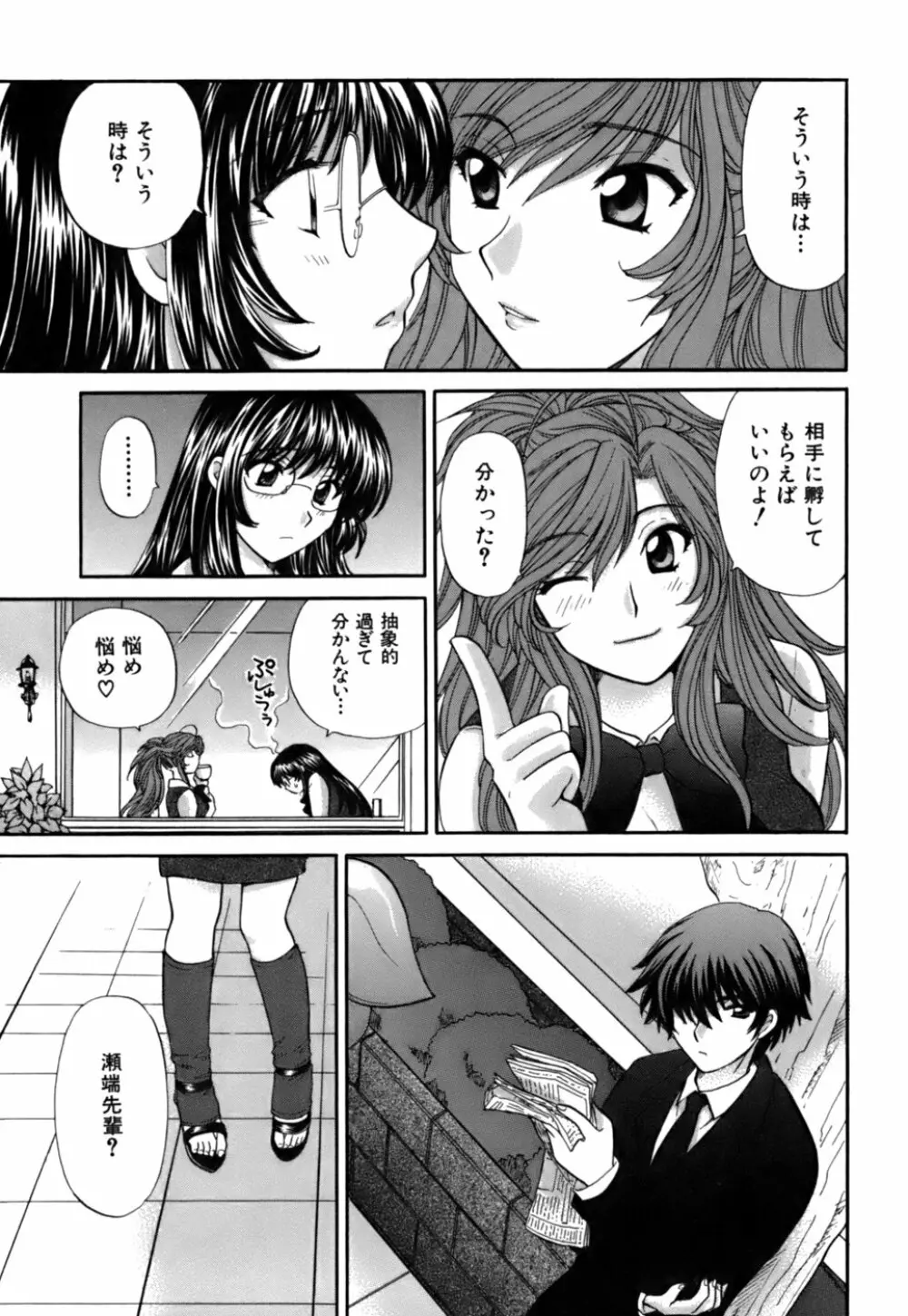 ハーフタイムラヴァーズ 第2巻 Page.137