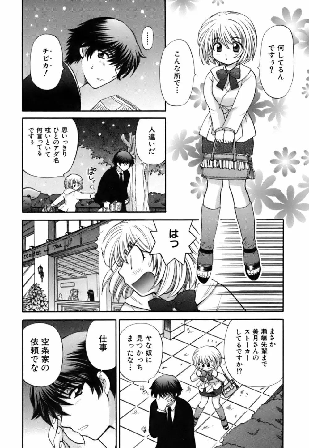 ハーフタイムラヴァーズ 第2巻 Page.138