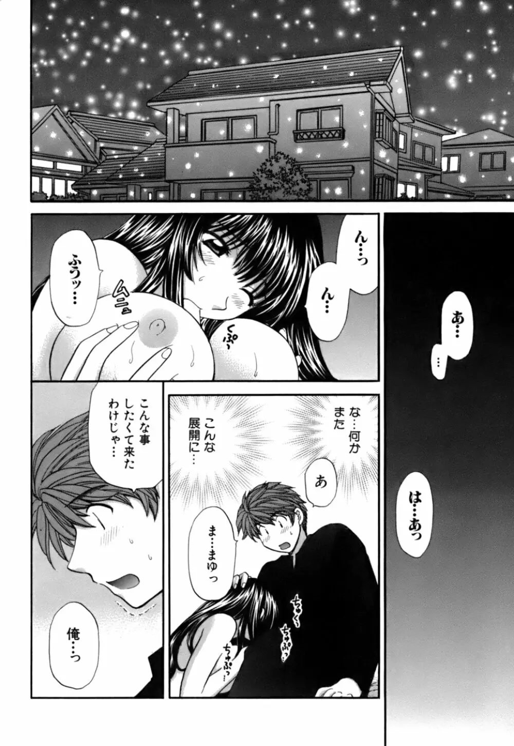 ハーフタイムラヴァーズ 第2巻 Page.144