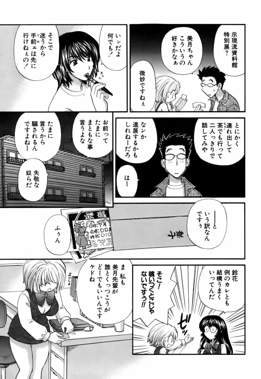 ハーフタイムラヴァーズ 第2巻 Page.15