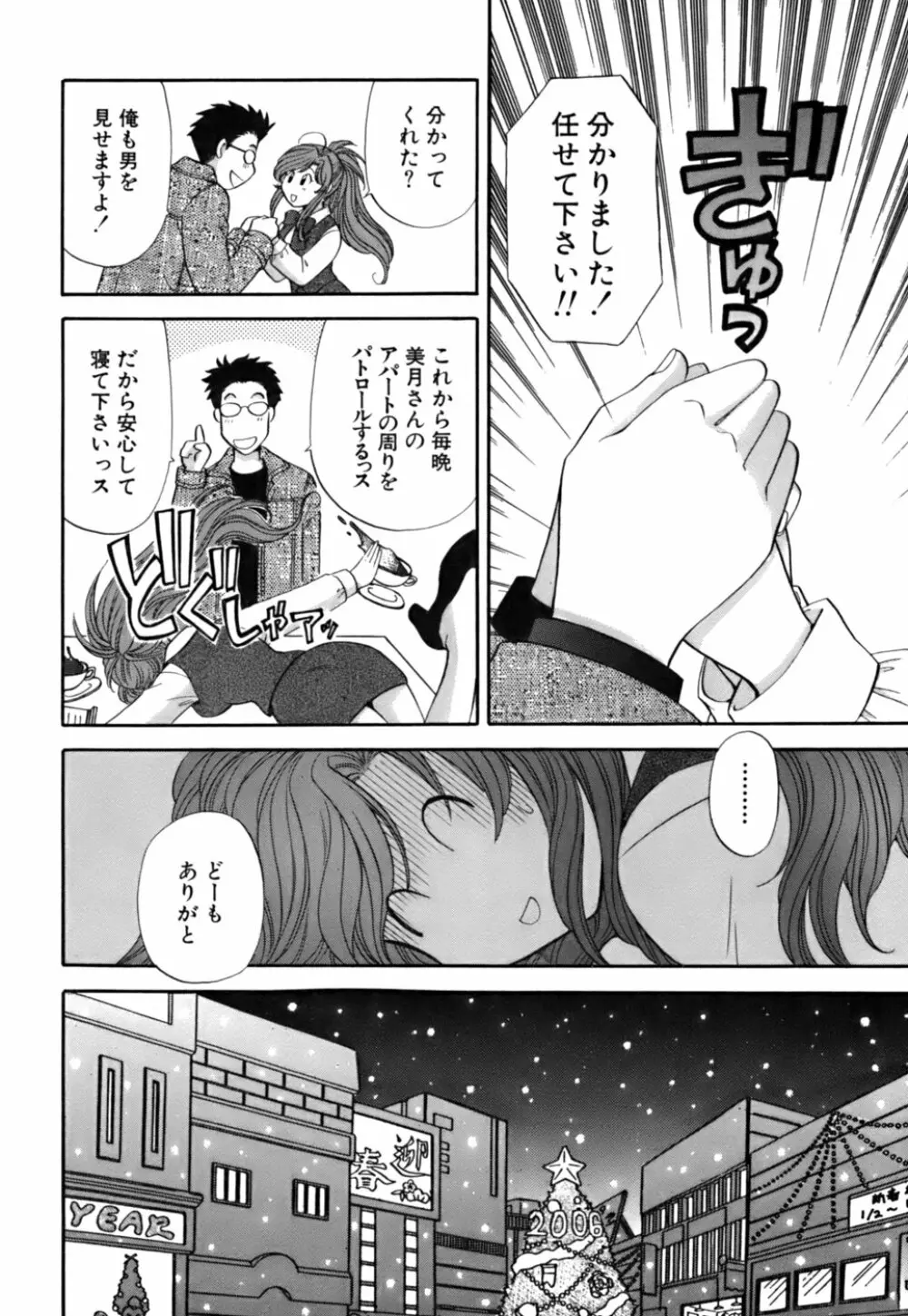 ハーフタイムラヴァーズ 第2巻 Page.154